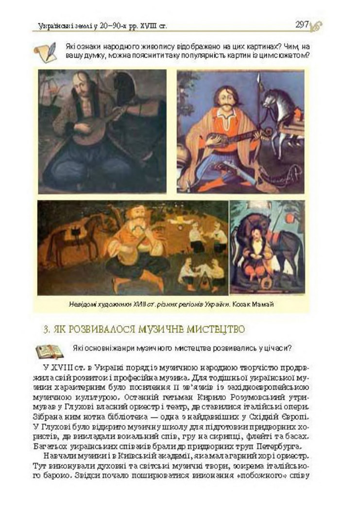 Підручник Історія України 8 клас Гупан 2016