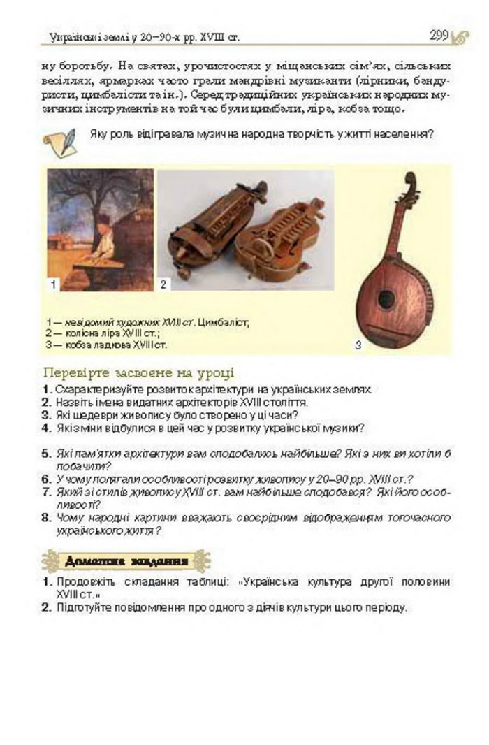 Підручник Історія України 8 клас Гупан 2016