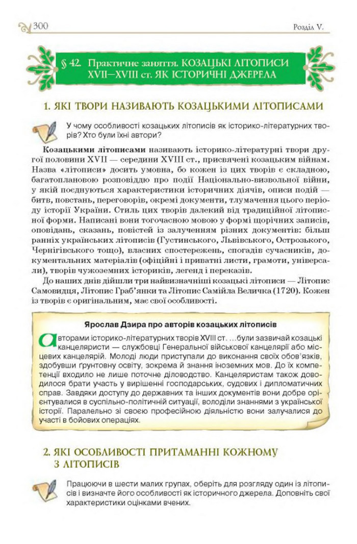 Підручник Історія України 8 клас Гупан 2016