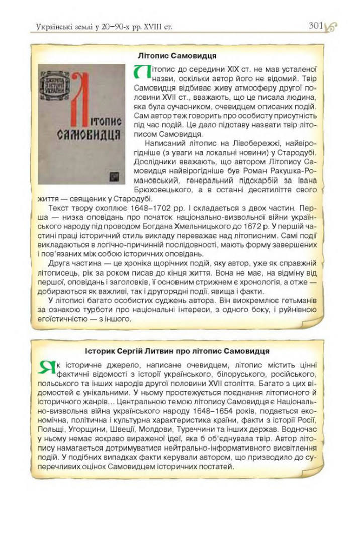 Підручник Історія України 8 клас Гупан 2016
