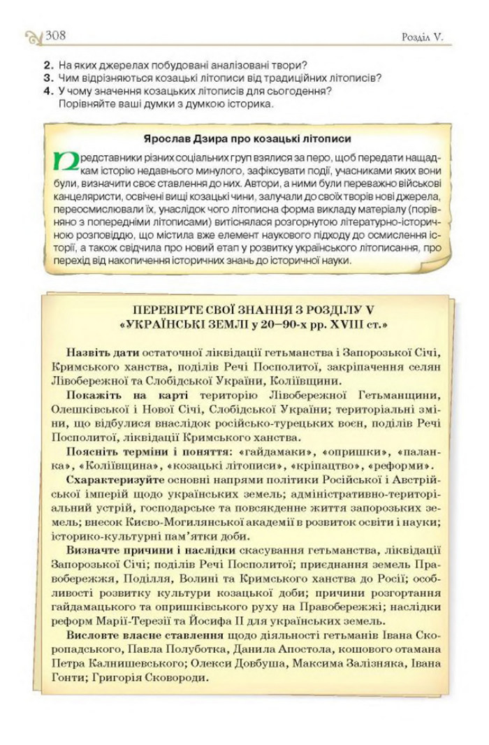 Підручник Історія України 8 клас Гупан 2016