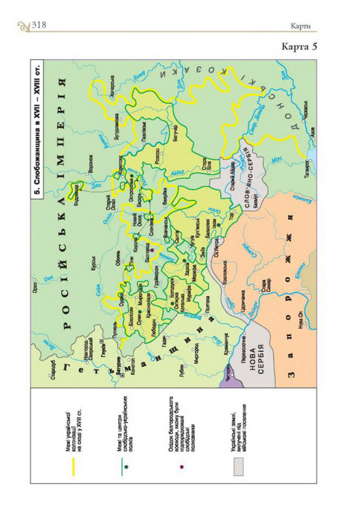 Підручник Історія України 8 клас Гупан 2016
