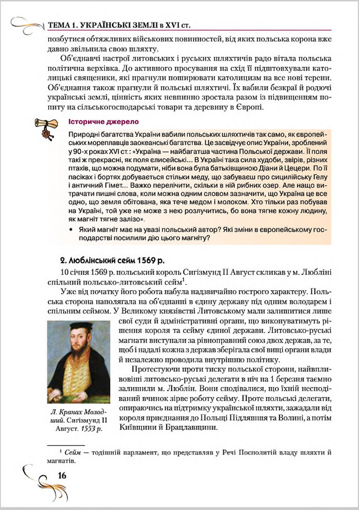 Підручник Історія України 8 клас Струкевич 2016
