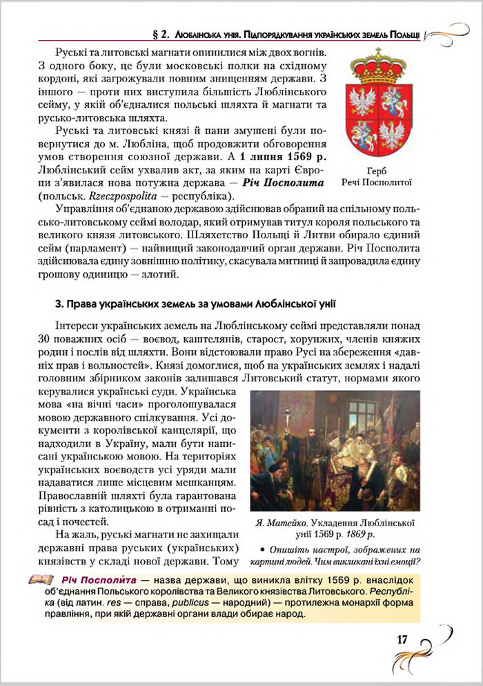 Підручник Історія України 8 клас Струкевич 2016