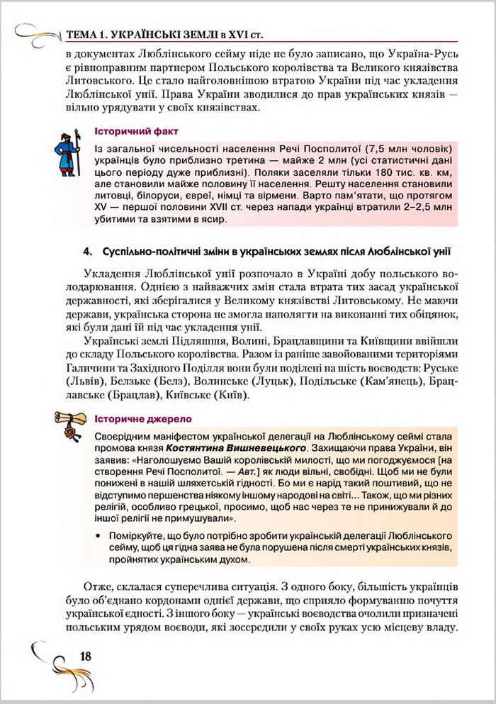 Підручник Історія України 8 клас Струкевич 2016