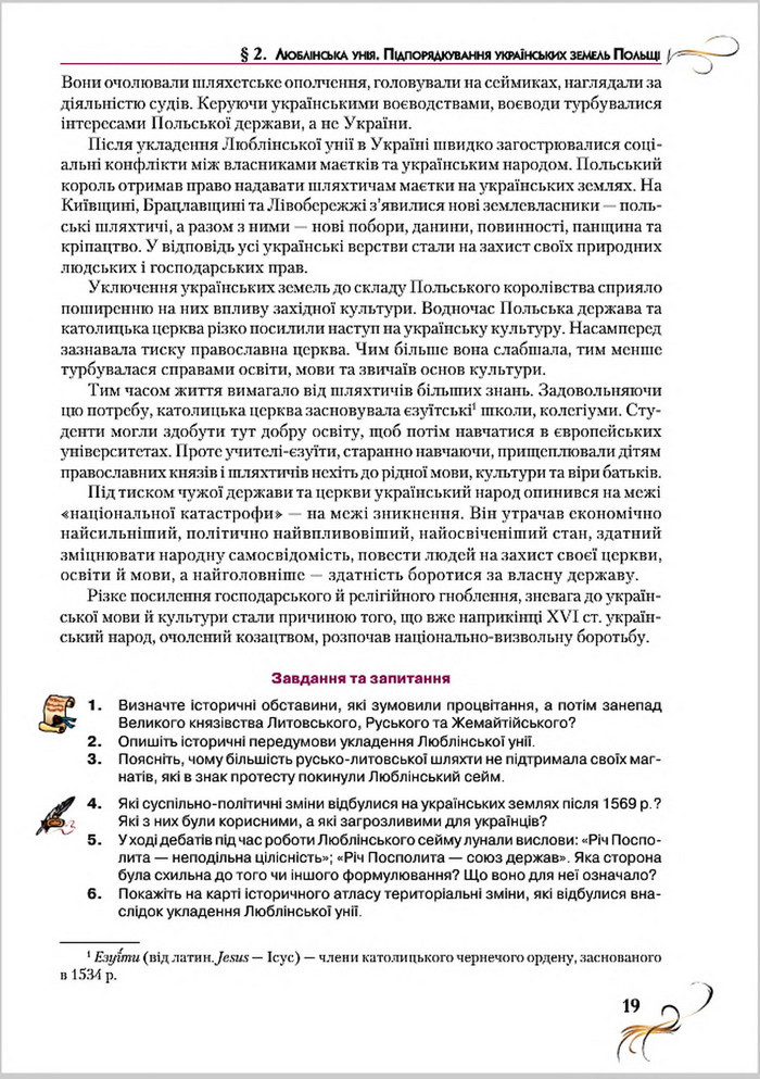 Підручник Історія України 8 клас Струкевич 2016