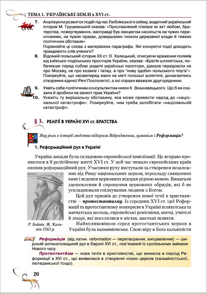 Підручник Історія України 8 клас Струкевич 2016