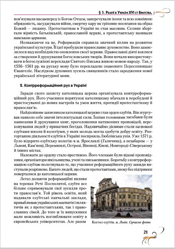 Підручник Історія України 8 клас Струкевич 2016
