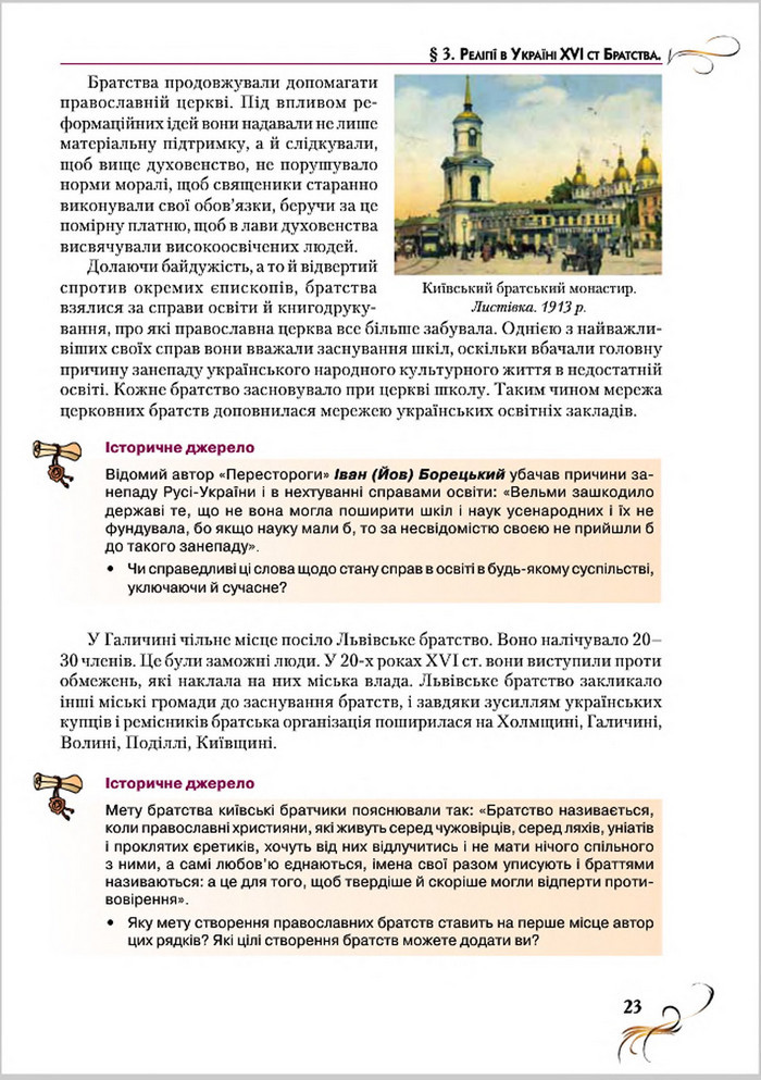 Підручник Історія України 8 клас Струкевич 2016