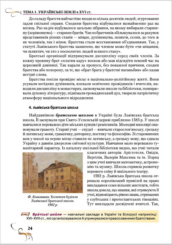 Підручник Історія України 8 клас Струкевич 2016
