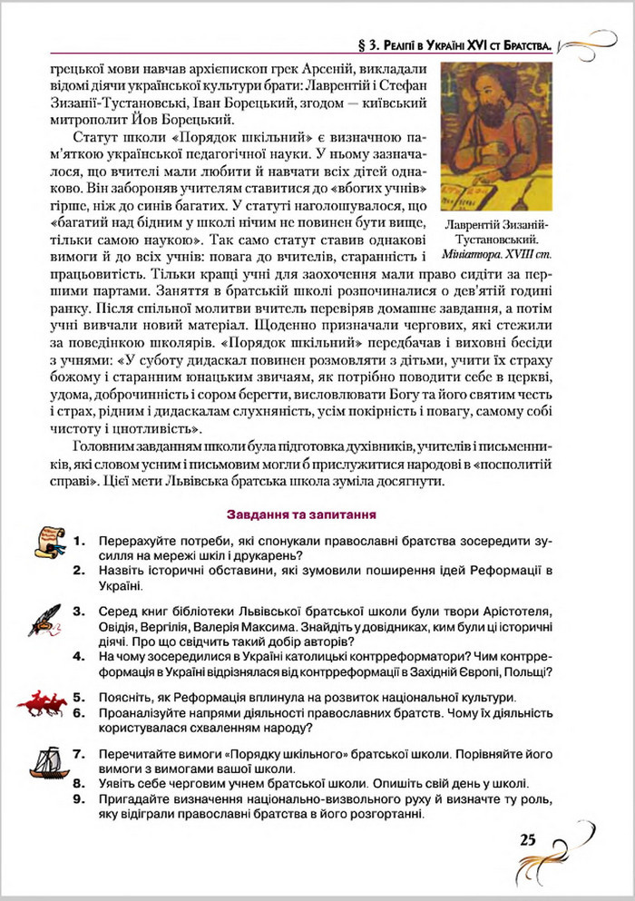 Підручник Історія України 8 клас Струкевич 2016