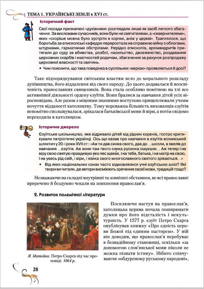 Підручник Історія України 8 клас Струкевич 2016