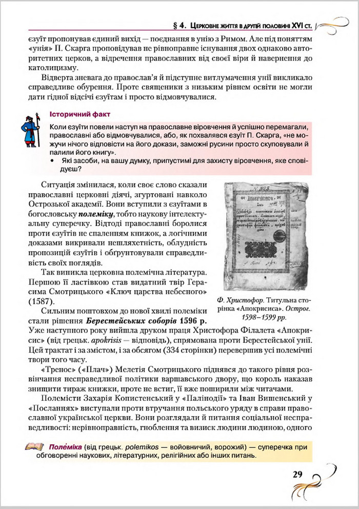 Підручник Історія України 8 клас Струкевич 2016