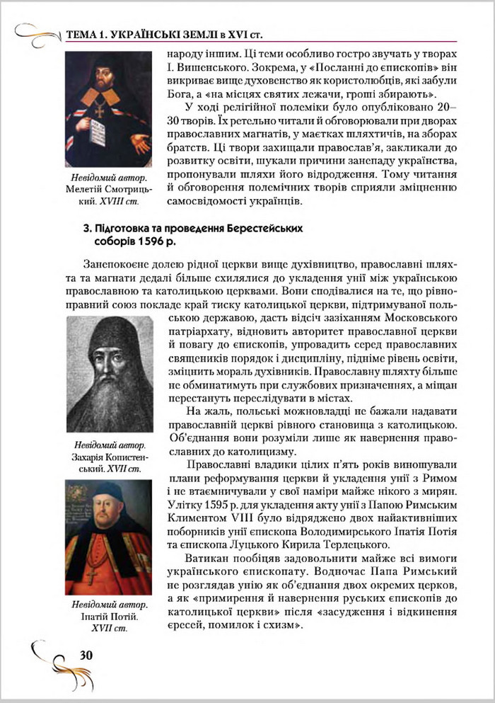 Підручник Історія України 8 клас Струкевич 2016