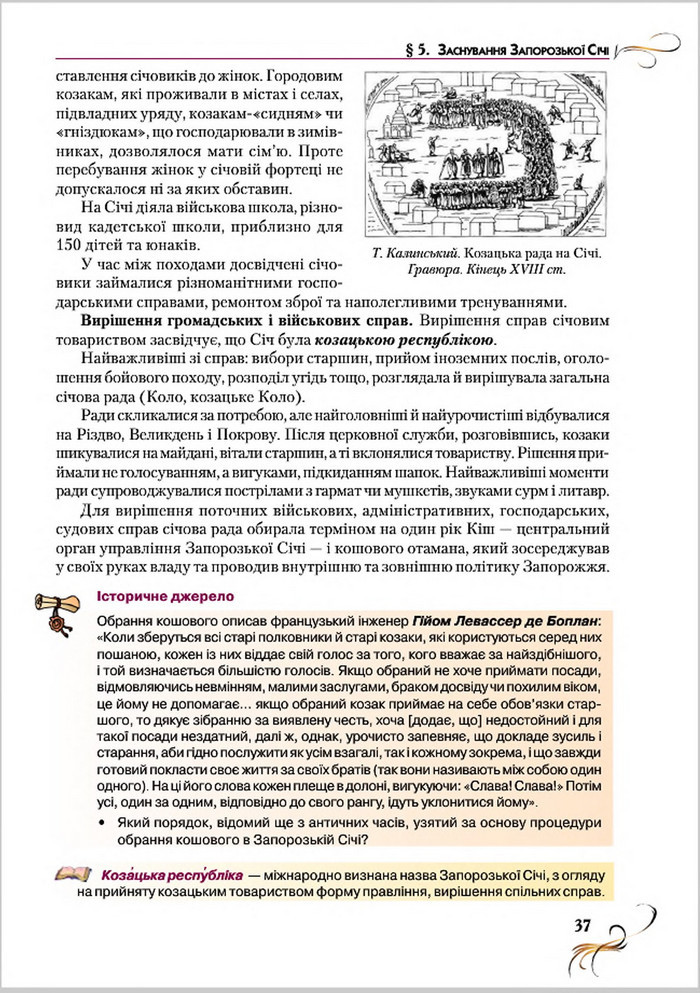 Підручник Історія України 8 клас Струкевич 2016