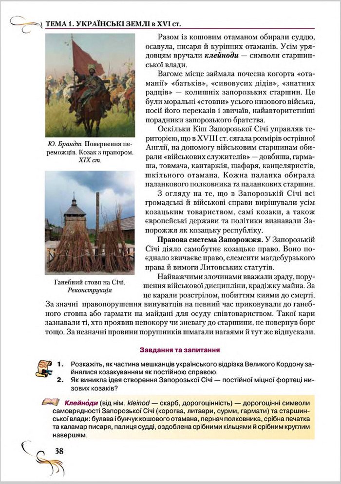 Підручник Історія України 8 клас Струкевич 2016