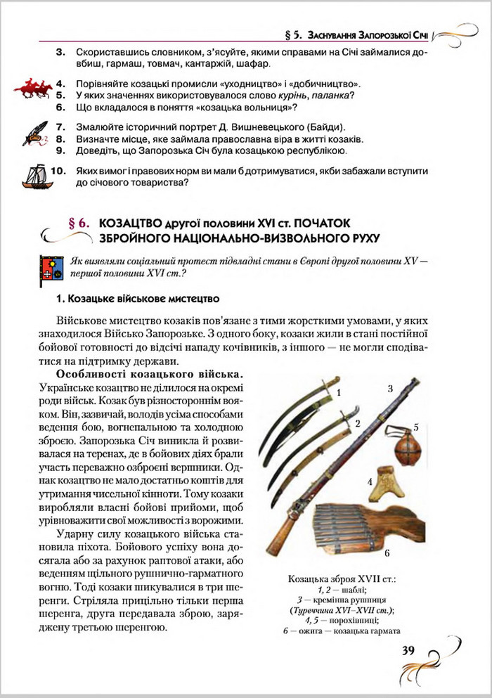 Підручник Історія України 8 клас Струкевич 2016