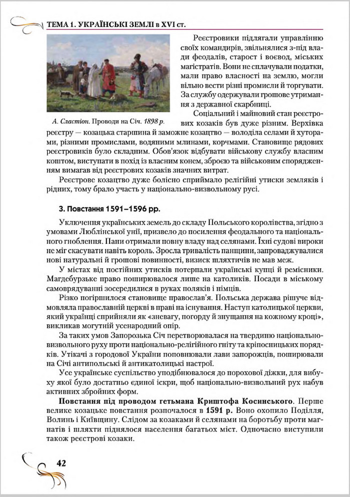Підручник Історія України 8 клас Струкевич 2016