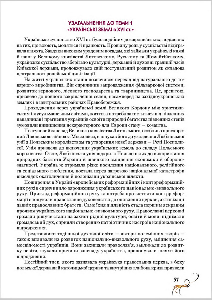 Підручник Історія України 8 клас Струкевич 2016