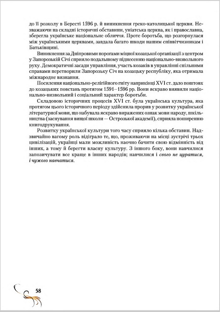 Підручник Історія України 8 клас Струкевич 2016