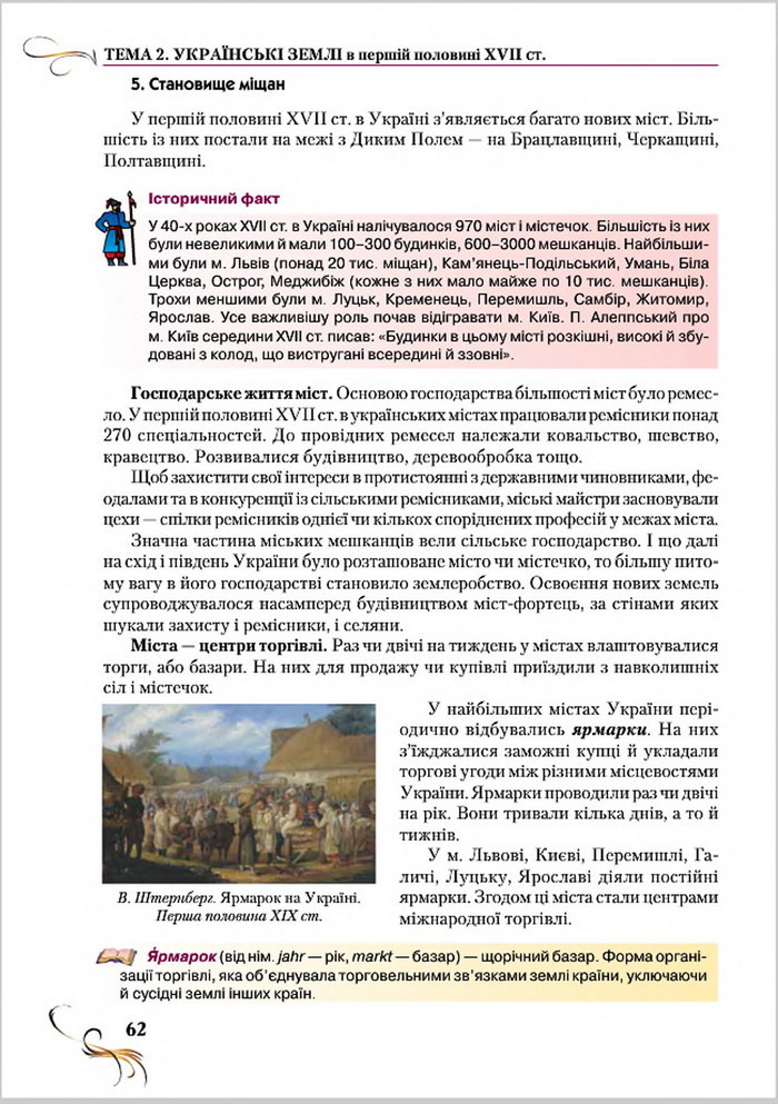 Підручник Історія України 8 клас Струкевич 2016