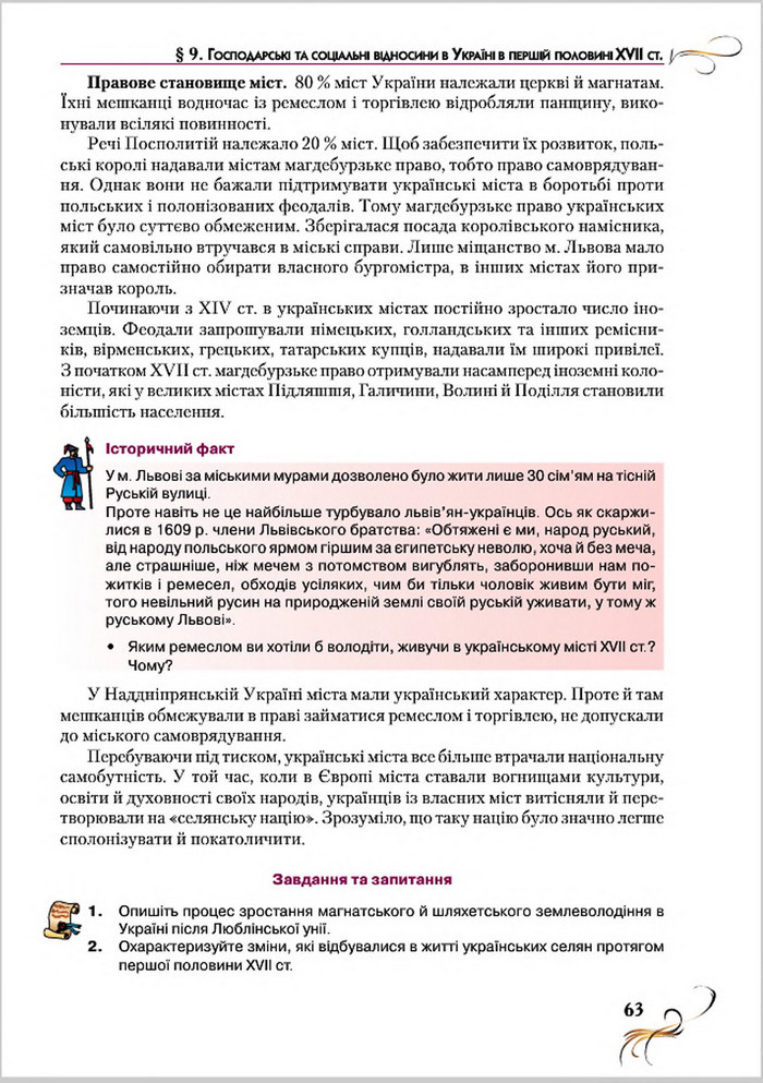 Підручник Історія України 8 клас Струкевич 2016