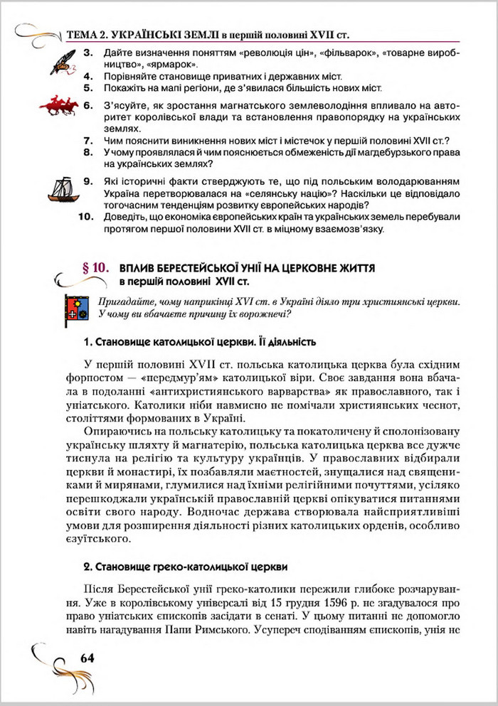 Підручник Історія України 8 клас Струкевич 2016