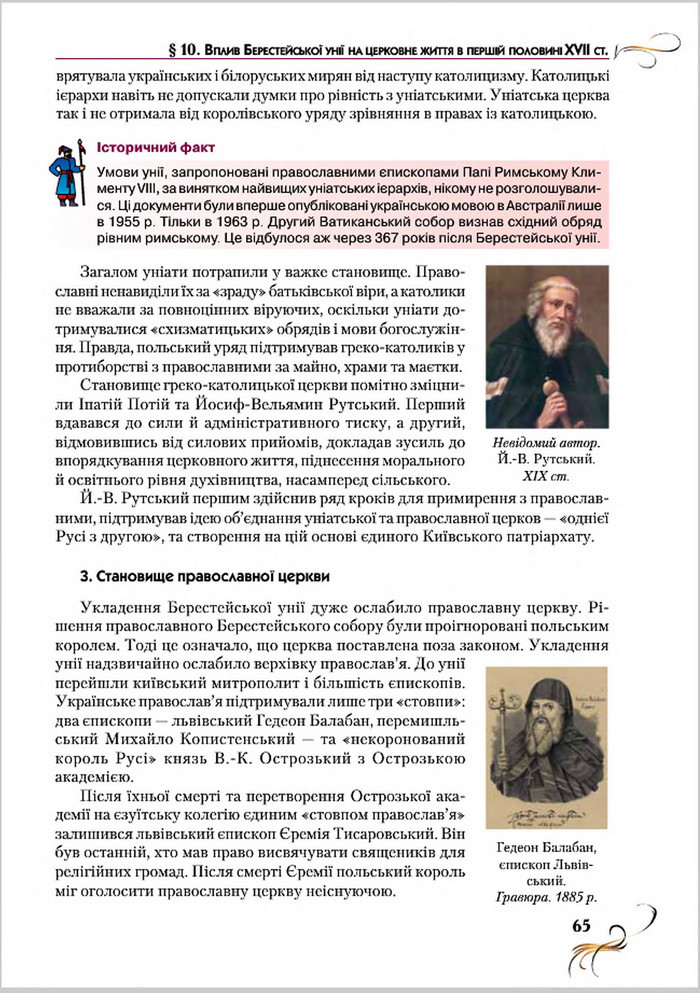 Підручник Історія України 8 клас Струкевич 2016