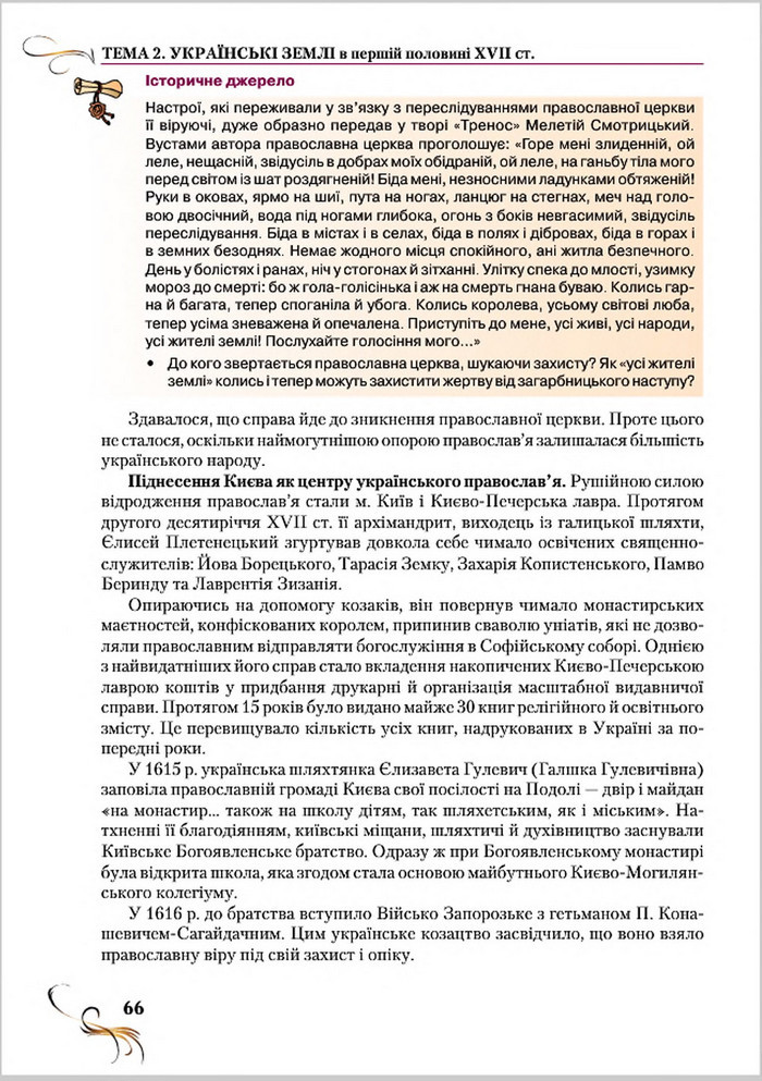 Підручник Історія України 8 клас Струкевич 2016