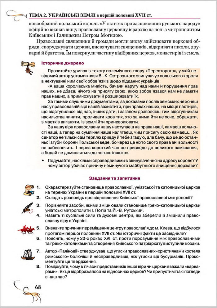 Підручник Історія України 8 клас Струкевич 2016