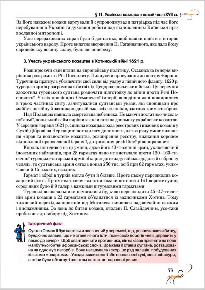 Підручник Історія України 8 клас Струкевич 2016