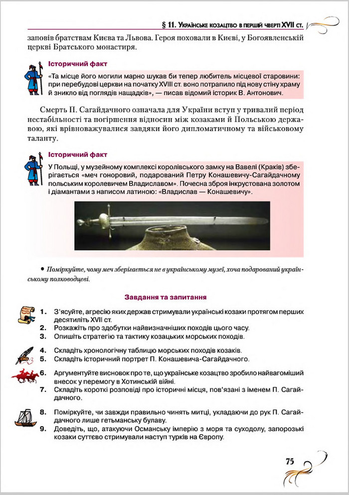 Підручник Історія України 8 клас Струкевич 2016