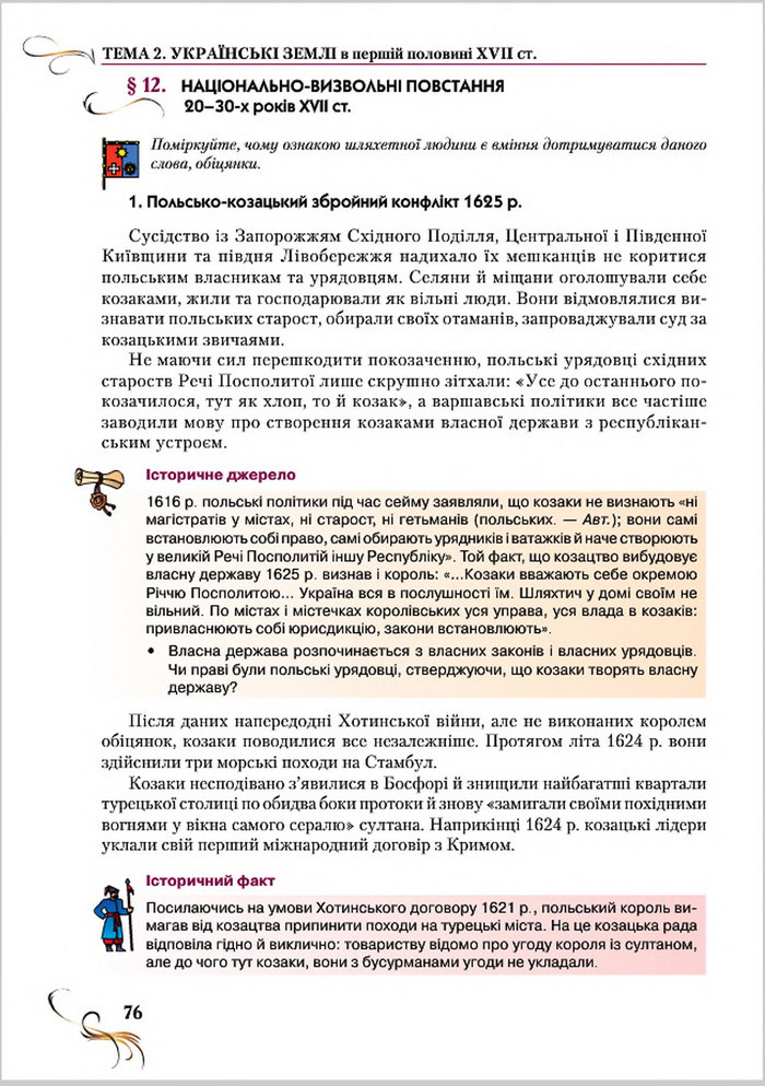 Підручник Історія України 8 клас Струкевич 2016