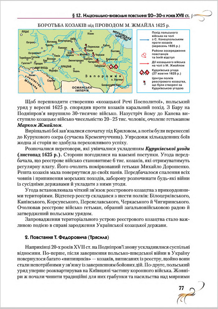 Підручник Історія України 8 клас Струкевич 2016