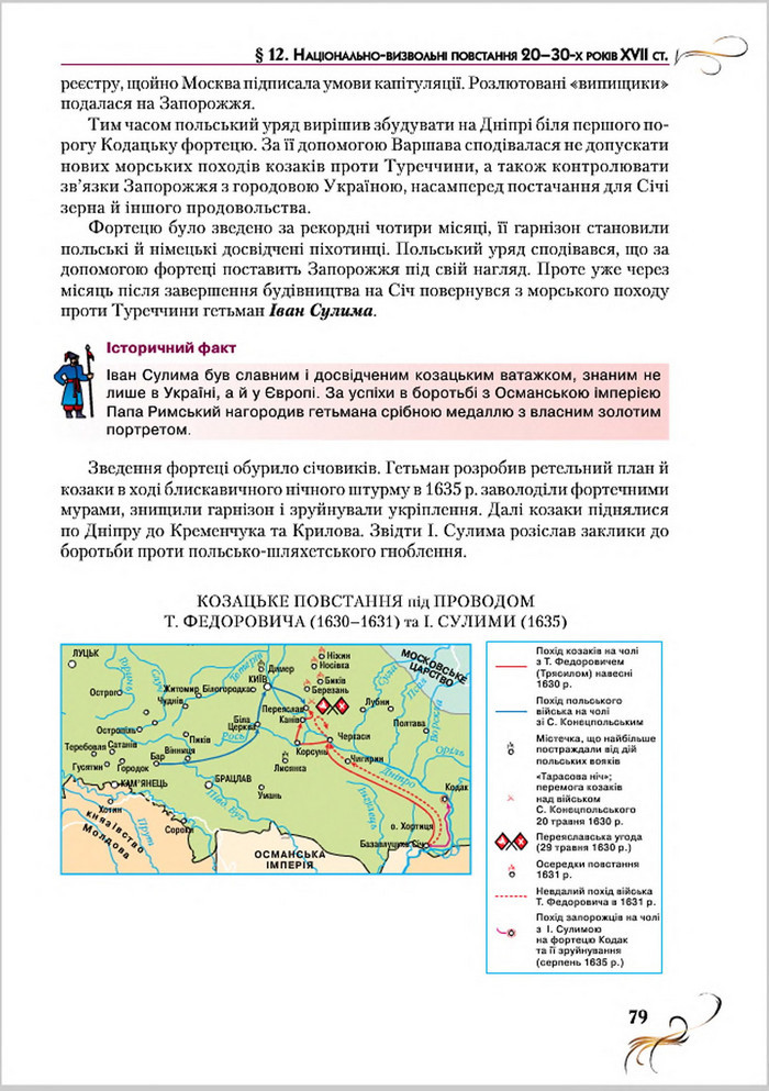 Підручник Історія України 8 клас Струкевич 2016