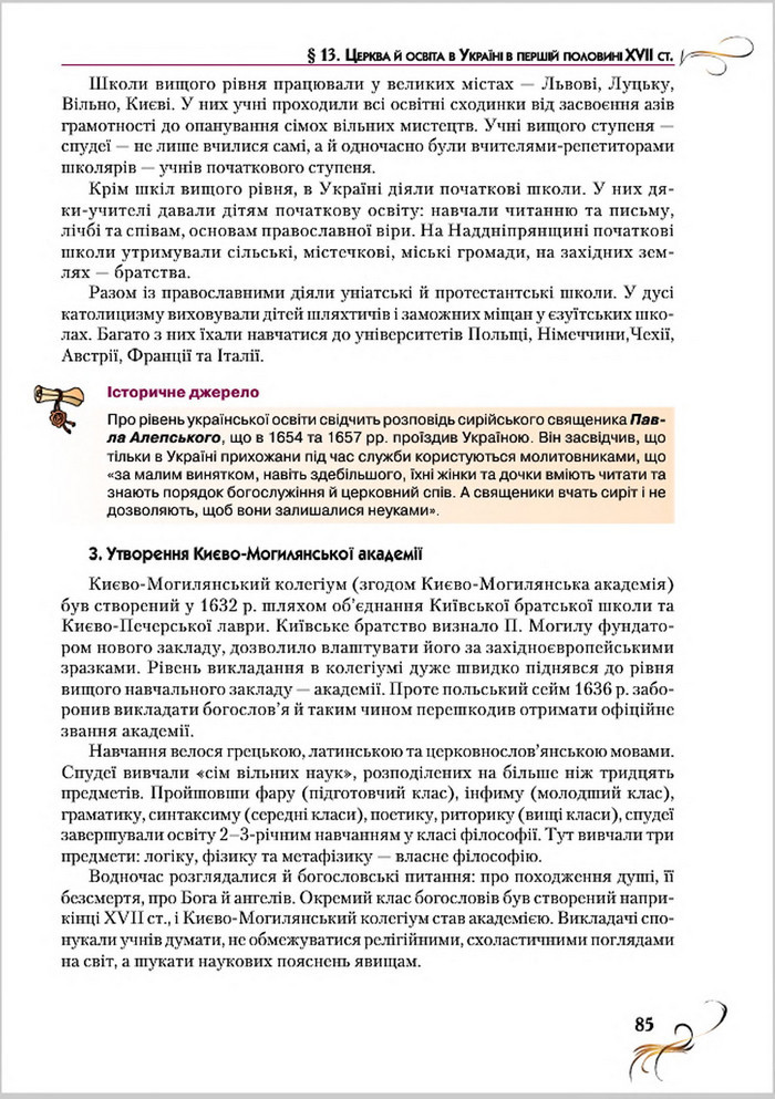 Підручник Історія України 8 клас Струкевич 2016