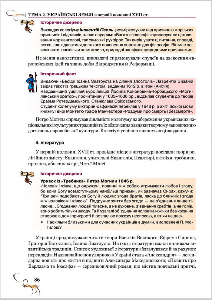 Підручник Історія України 8 клас Струкевич 2016