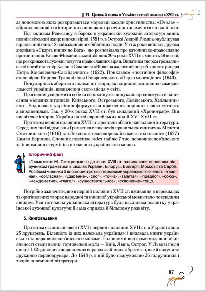 Підручник Історія України 8 клас Струкевич 2016