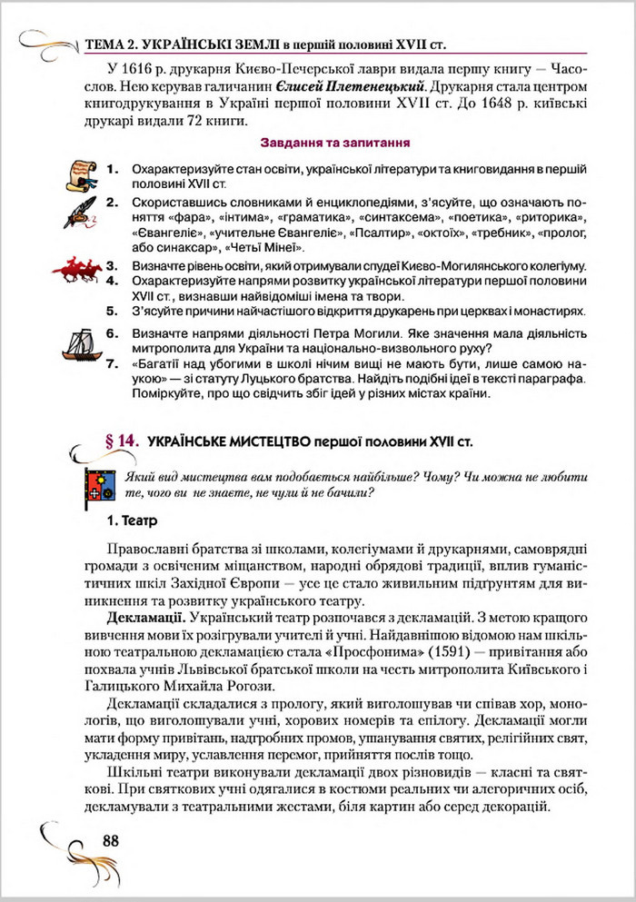 Підручник Історія України 8 клас Струкевич 2016