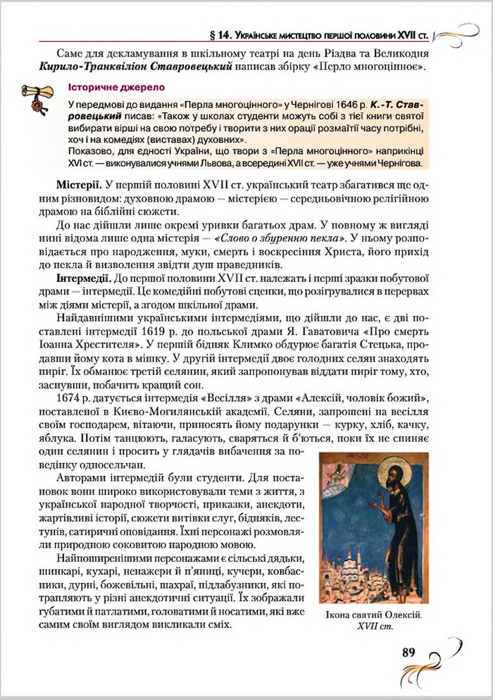 Підручник Історія України 8 клас Струкевич 2016