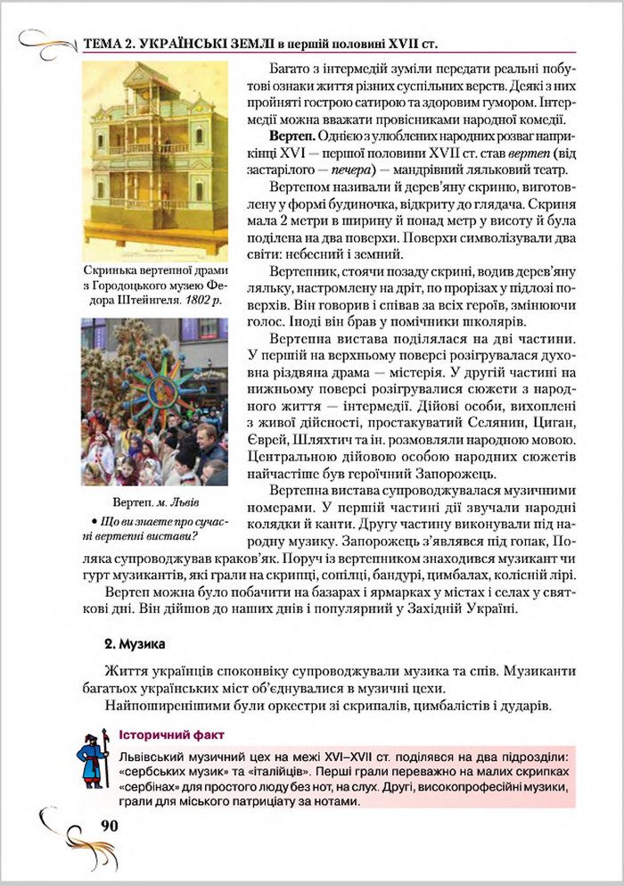 Підручник Історія України 8 клас Струкевич 2016