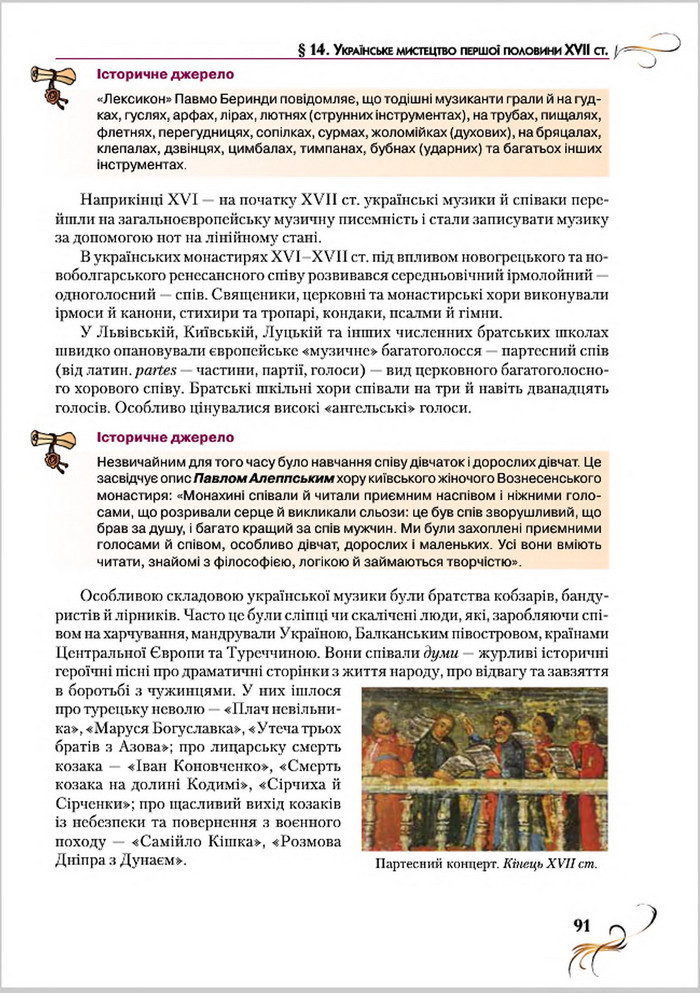 Підручник Історія України 8 клас Струкевич 2016