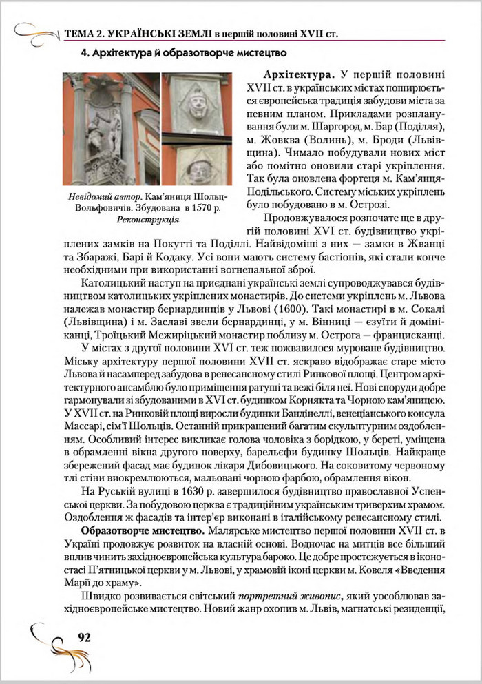 Підручник Історія України 8 клас Струкевич 2016