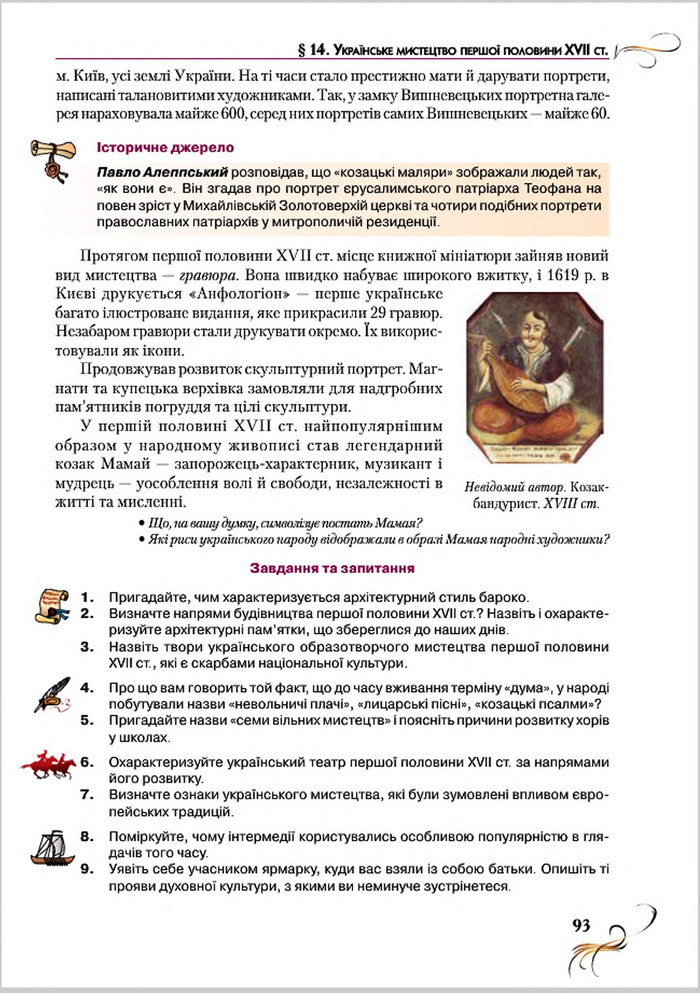 Підручник Історія України 8 клас Струкевич 2016