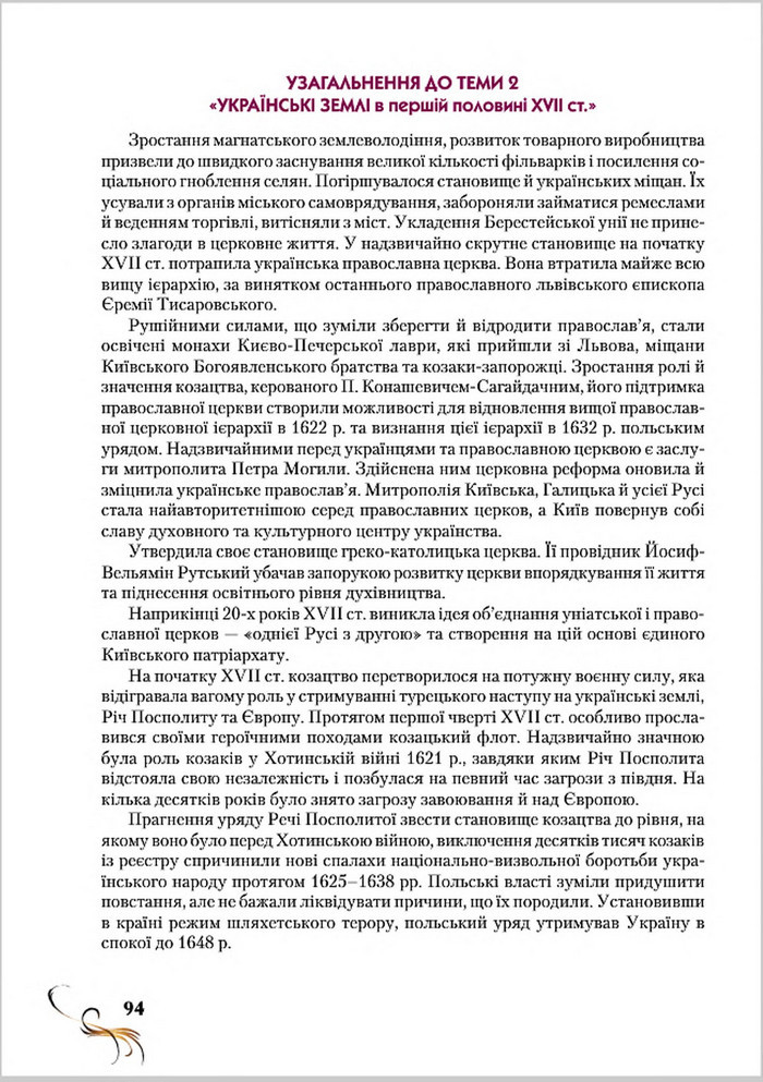 Підручник Історія України 8 клас Струкевич 2016