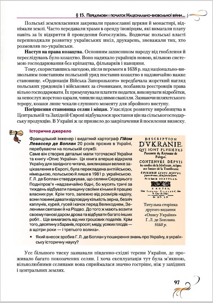 Підручник Історія України 8 клас Струкевич 2016