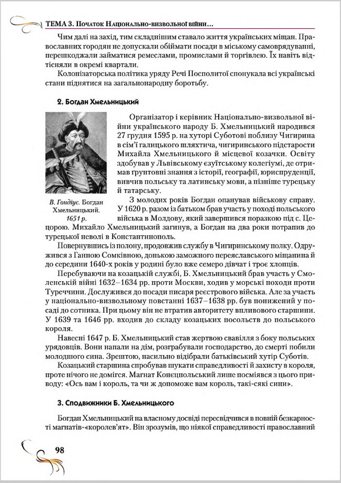 Підручник Історія України 8 клас Струкевич 2016