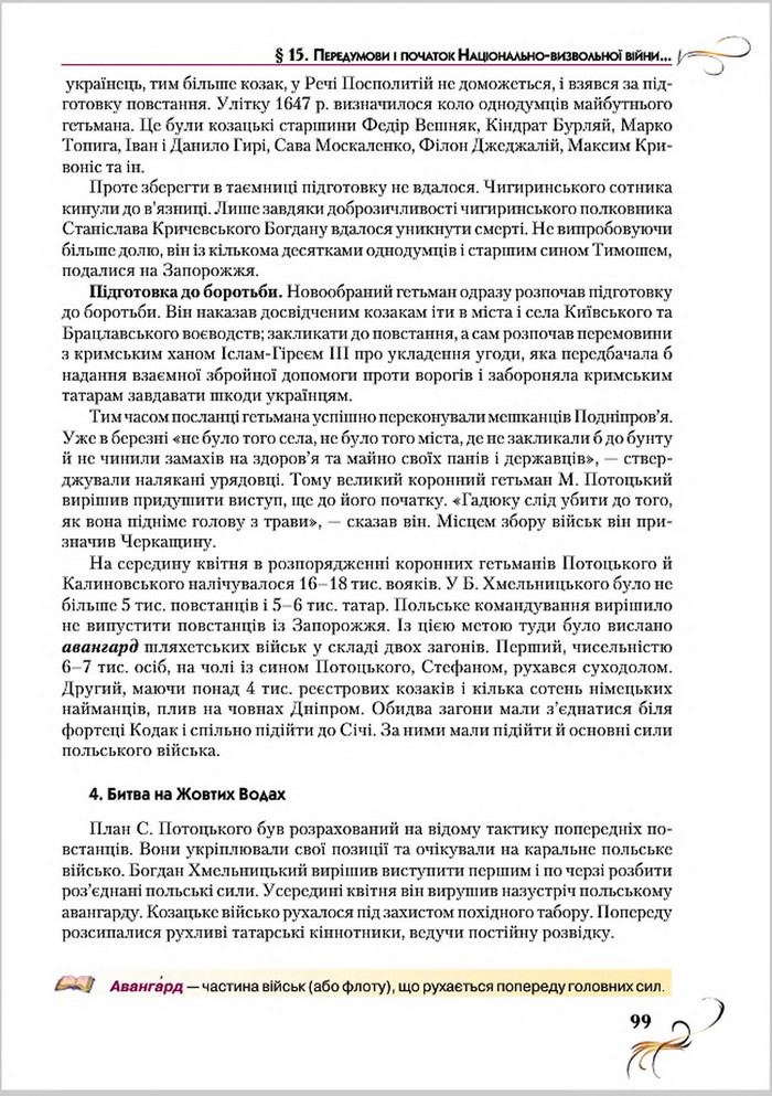 Підручник Історія України 8 клас Струкевич 2016