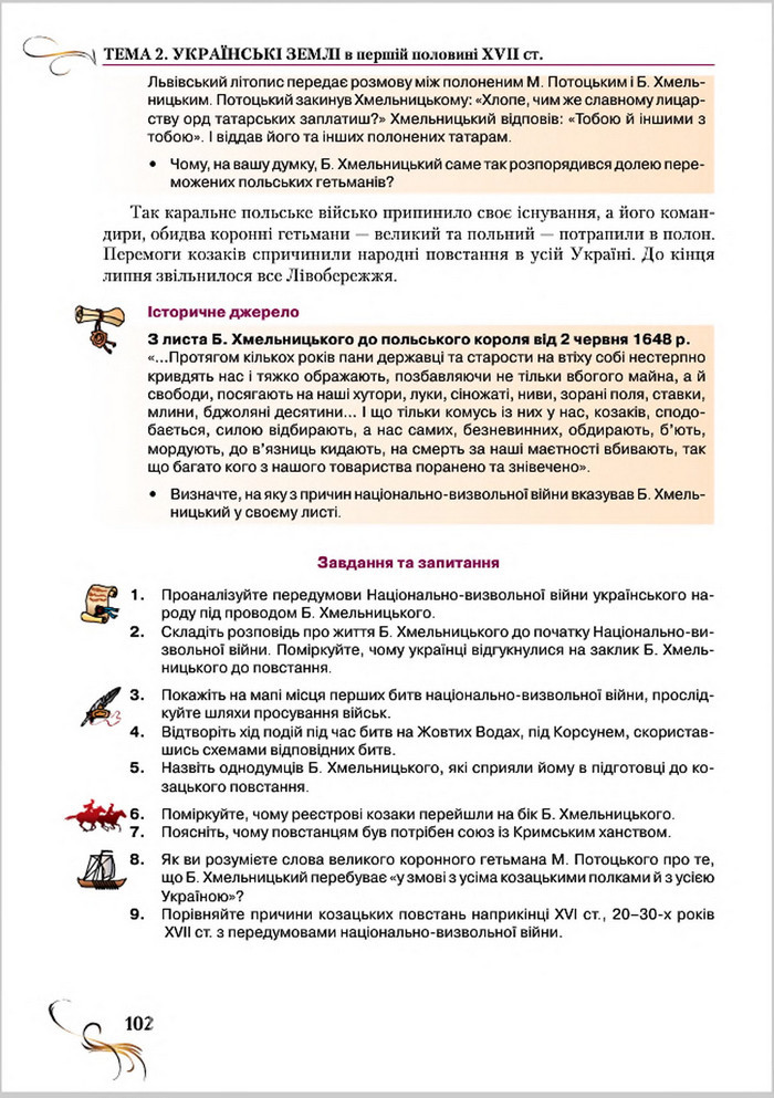 Підручник Історія України 8 клас Струкевич 2016