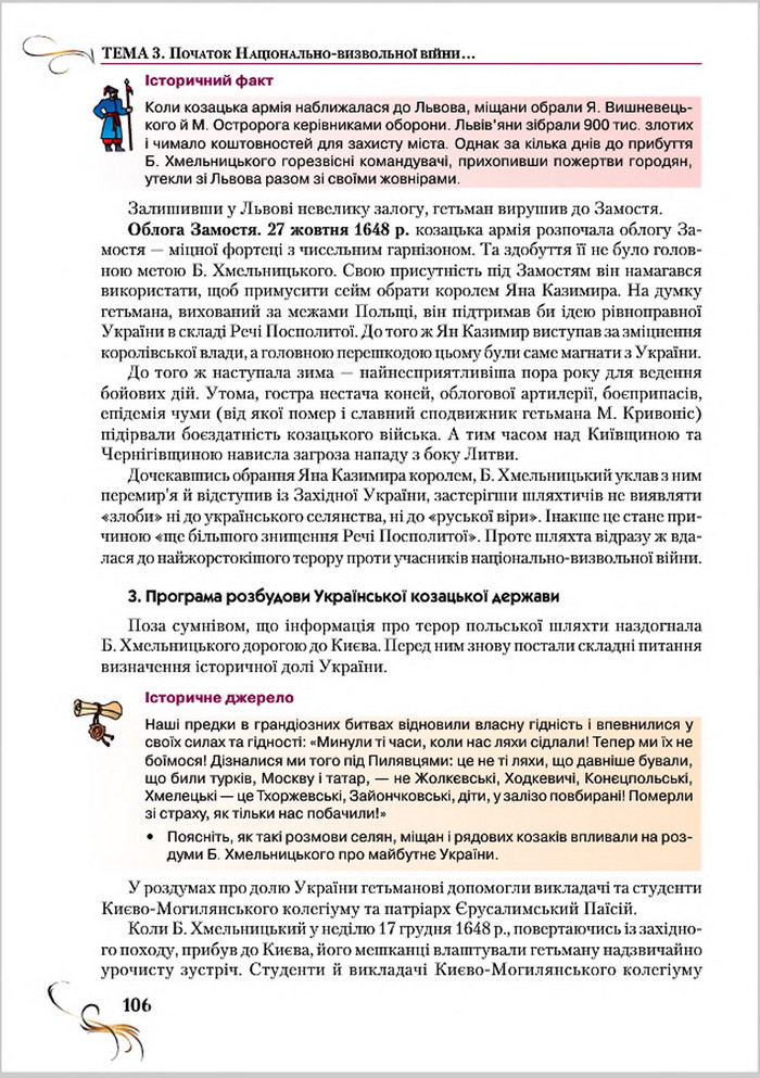 Підручник Історія України 8 клас Струкевич 2016